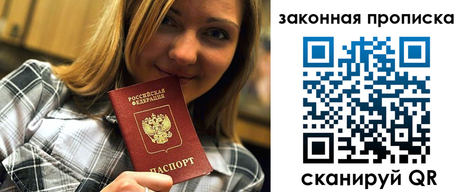 прописка паспорт в Шимановске