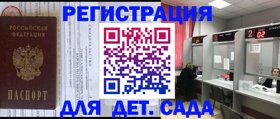 прописка для школы в Шимановске