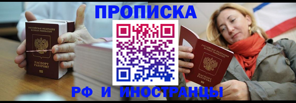 временная регистрация купить в Шимановске