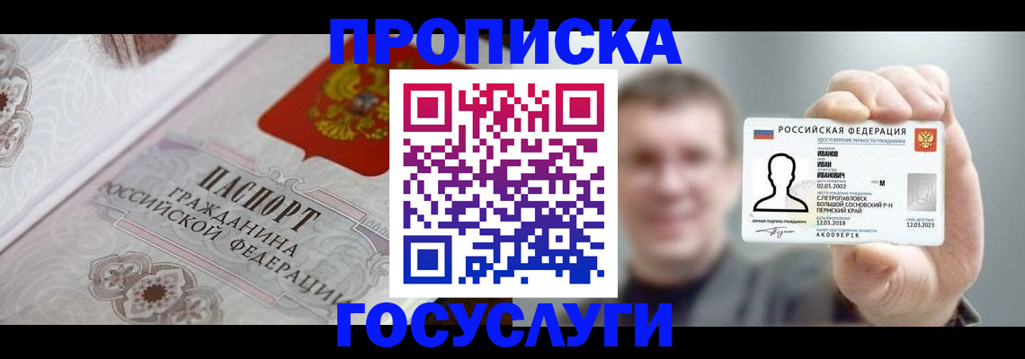 временная регистрация надежно в Шимановске