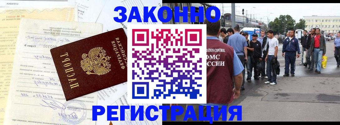 прописка иностранных граждан в Шимановске