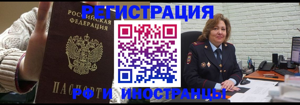 прописка паспорт в Шимановске