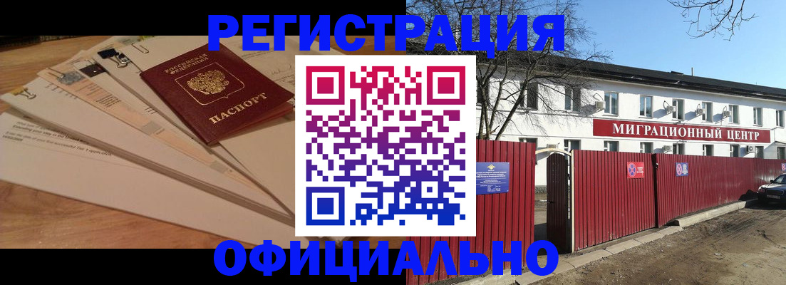 прописка иностранных граждан в Шимановске