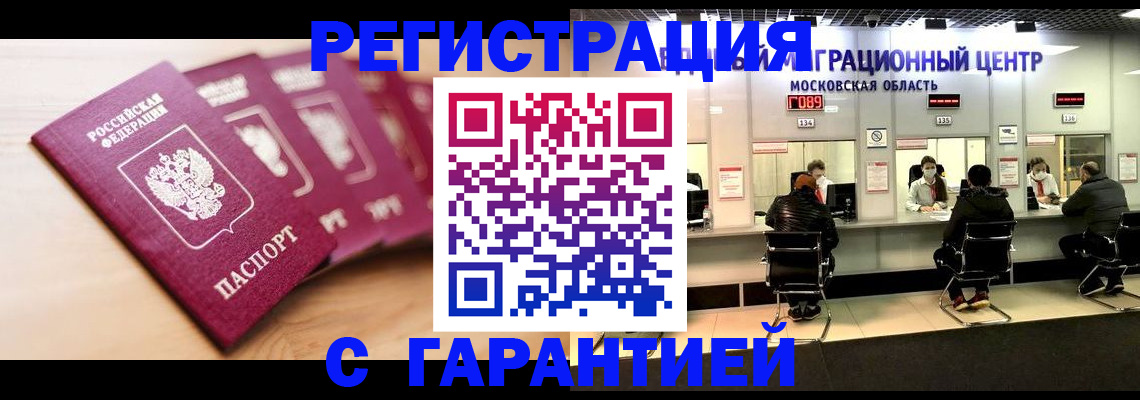 прописка иностранных граждан в Шимановске
